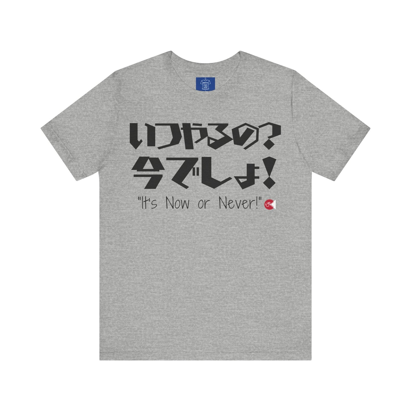 Now or Never T-Shirt: Japanese 'Itsu-yaruno? Ima-desho' Message | Unisex 100% Cotton Tee | 7 Colors | Thoughtful Gift |