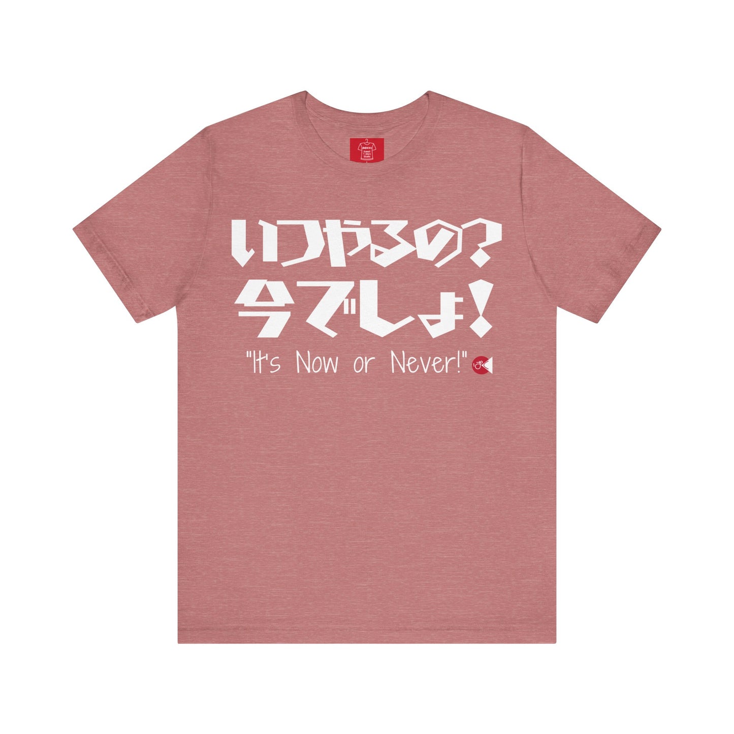 Now or Never T-Shirt: Japanese 'Itsu-yaruno? Ima-desho' Message | Unisex 100% Cotton Tee | 7 Colors | Thoughtful Gift |