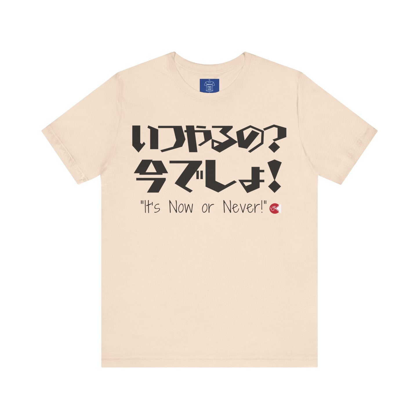 Now or Never T-Shirt: Japanese 'Itsu-yaruno? Ima-desho' Message | Unisex 100% Cotton Tee | 7 Colors | Thoughtful Gift |